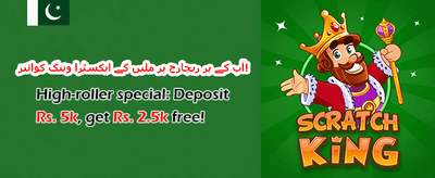 روزانہ ری لوڈ بونس promotion banner