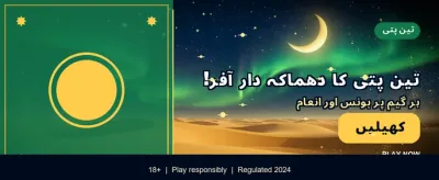 روزانہ نئے بونس حاصل کریں